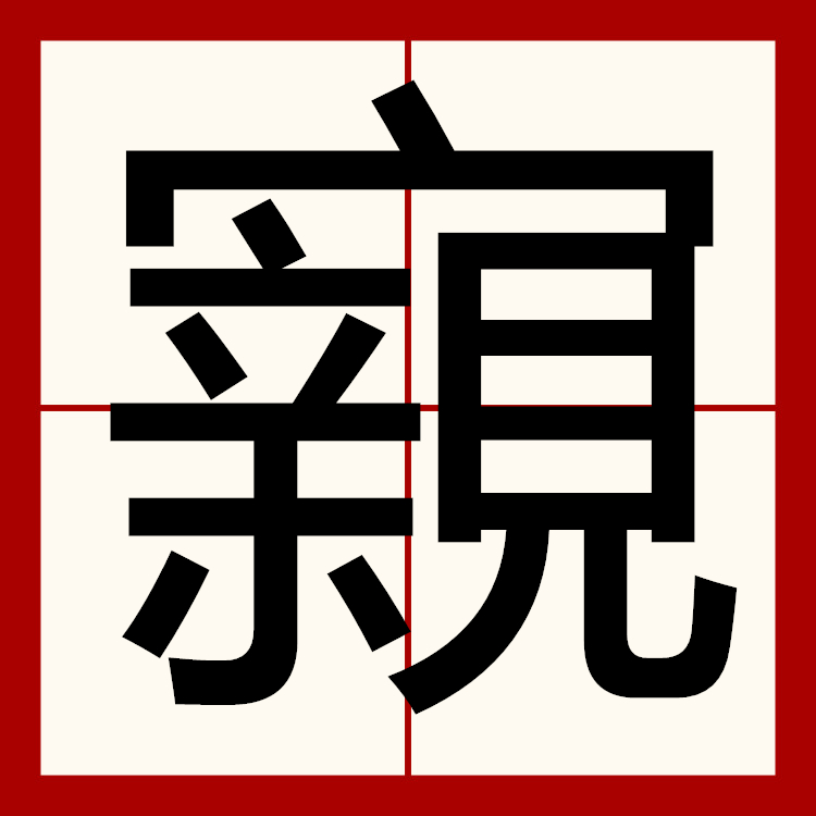 ??捿的简单介绍